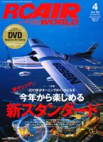 RC AIR WORLD（ラジコンエアワールド） Vol.132 (発売日2011年03月10日) 表紙