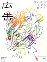 広告 2011年4月号 (発売日2011年03月15日) 表紙