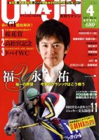 UMAJIN（ウマジン） ４月号 (発売日2011年03月12日) 表紙