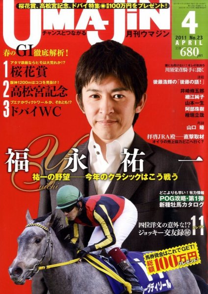 UMAJIN（ウマジン） ４月号 (発売日2011年03月12日) 表紙