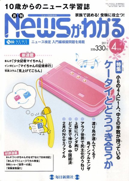 月刊ニュースがわかる 4月号 (発売日2011年03月15日) 表紙