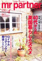 英国生活ミスター・パートナー 4月号 (発売日2011年03月10日) 表紙