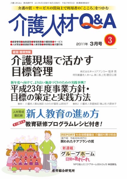 介護人材Q＆A 2011年3月号 (発売日2011年03月10日) 表紙