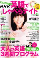 NHK英語でしゃべらナイト 5月号 (発売日2011年03月16日) 表紙