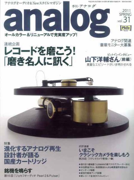 アナログ（analog) vlo.31 (発売日2011年03月15日) 表紙