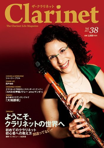 The Clarinet (ザクラリネット) 38号 (発売日2011年03月10日) 表紙