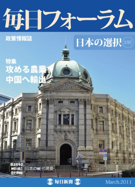 毎日フォーラム 3月号 (発売日2011年03月10日) 表紙