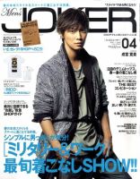 MEN’S JOKER（メンズジョーカー） 4月号 (発売日2011年03月10日) 表紙