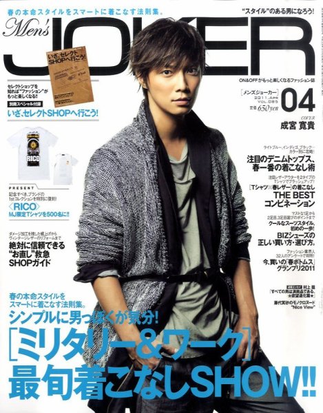 MEN’S JOKER（メンズジョーカー） 4月号 (発売日2011年03月10日) 表紙