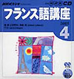 CD NHKラジオ まいにちフランス語 4月号 (発売日2005年03月18日) 表紙
