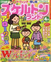スケルトンランド 4月号 (発売日2011年03月14日) 表紙