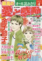 最高の愛と感動 4月号 (発売日2011年03月11日) 表紙