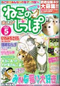 まんがねこのしっぽ 5月号 (発売日2011年03月16日) 表紙