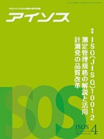 月刊アイソス 4月号 (発売日2011年03月10日) 表紙