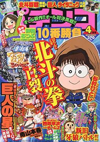 パチンコ10番勝負 4月号 (発売日2011年03月09日) 表紙