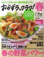 おかずラックラク！ 4月号 (発売日2011年03月11日) 表紙