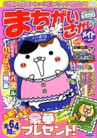 まちがいさがしメイト 2011年4月号 表紙