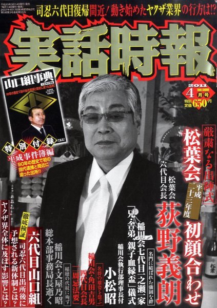実話時報ゴールデン 4月号 (発売日2011年03月14日) 表紙