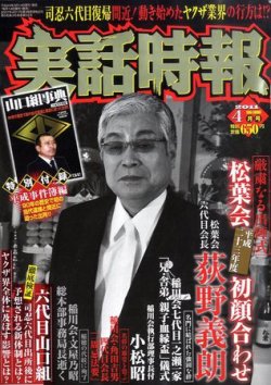 実話時報ゴールデン 4月号 (発売日2011年03月14日) | 雑誌/定期購読の予約はFujisan