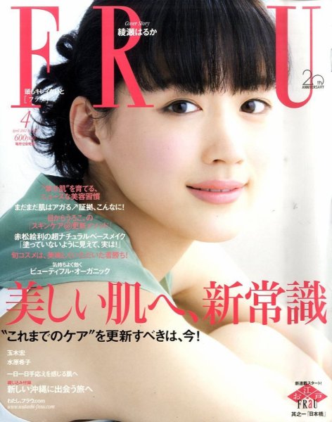 FRaU（フラウ） 4月号 (発売日2011年03月12日) 表紙