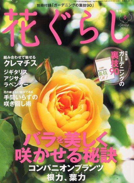 花ぐらし 5月号 (発売日2011年03月16日) 表紙