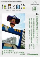 住民と自治 2011年4月号 表紙