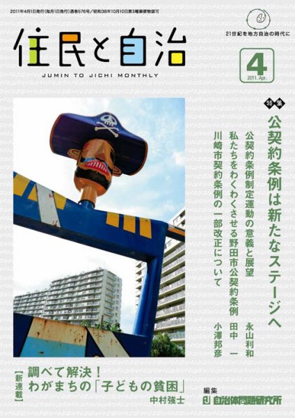 住民と自治 2011年4月号 (発売日2011年03月11日) 表紙