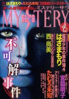 MYSTERY sara（ミステリーサラ） 4月号 表紙