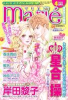 別冊ハーモニィRomance 4月号 (発売日2011年03月11日) 表紙