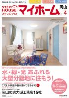 ステップハウスマイホーム岡山県版 11.4月号 (発売日2011年03月11日) 表紙