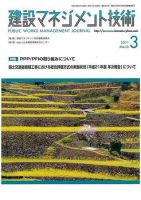 建設マネジメント技術 3月号 表紙