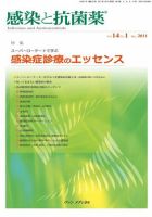 感染と抗菌薬 Vol.14 No.1 (発売日2011年03月10日) 表紙