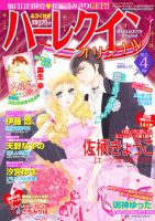 ハーレクインオリジナル 4月号 (発売日2011年03月11日) 表紙