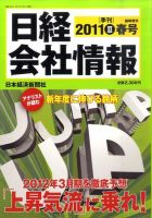 日経会社情報　大判 2011年03月14日発売号 表紙