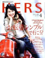 HERS（ハーズ） 4月号 (発売日2011年03月12日) 表紙