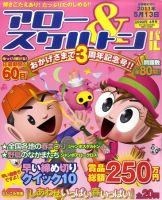 アロー＆スケルトンパル 2011年4月号 表紙