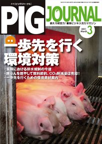 ピッグジャーナル 3月号 (発売日2011年03月15日) 表紙