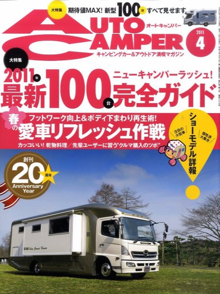 AutoCamper（オートキャンパー） 4月号 (発売日2011年03月15日) 表紙