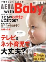 AERA with Baby（アエラウィズベビー） 4月号 (発売日2011年03月15日) 表紙