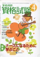 准看護師資格試験 ４月号 表紙