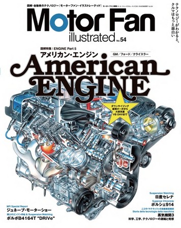 モーターファンイラストレーデッド 11冊セット Motor Fan illustrated（モーターファン・イラストレーテッド） VOL.54