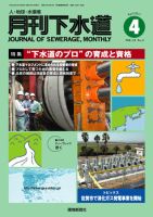 月刊下水道 2011年４月号 表紙