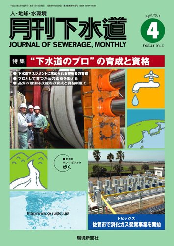 月刊下水道 2011年４月号 (発売日2011年03月15日) 表紙