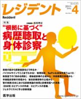 レジデント（Resident） 2011年4月号 (発売日2011年03月10日) 表紙