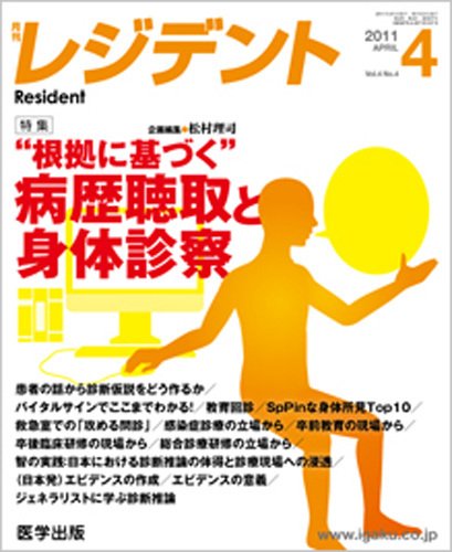 レジデント（Resident） 2011年4月号 (発売日2011年03月10日) 表紙