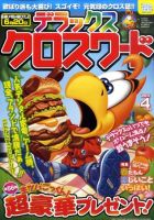 デラックスクロスワード 2011年4月号 表紙