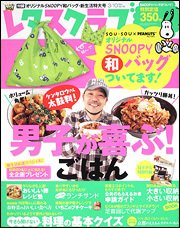 レタスクラブ 3/10号 (発売日2011年02月25日) 表紙