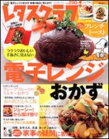 レタスクラブ 3/25号 (発売日2011年03月10日) 表紙