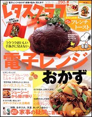 レタスクラブ 3/25号 (発売日2011年03月10日) 表紙
