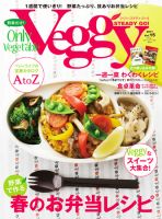 Veggy（ベジィ） Vol.15 (発売日2011年03月10日) 表紙